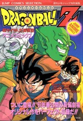 1994_03_23_Dragon Ball Z - Jump Comics Selection (Film 4) - Supa Saiyajin da Son Goku